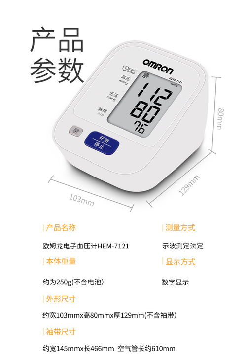 精准守护健康 欧姆龙电子血压计7121全面评测